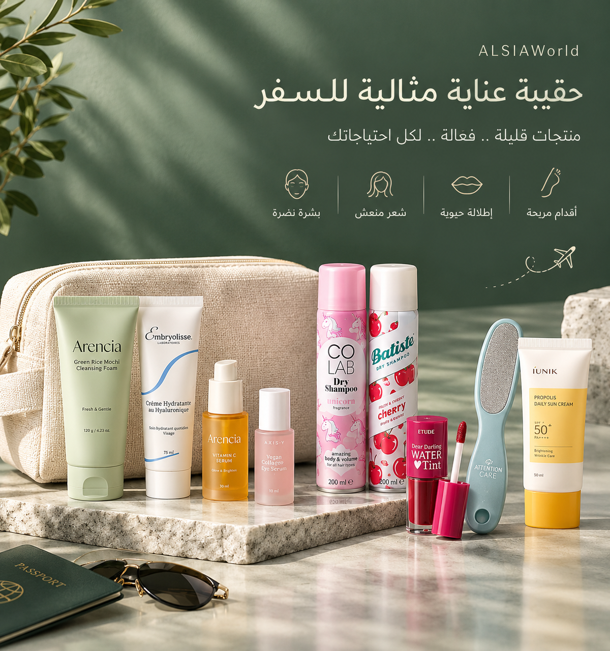 منتجات عناية يجب أن تكون في حقيبتك أثناء السفر | ALSIAWorld